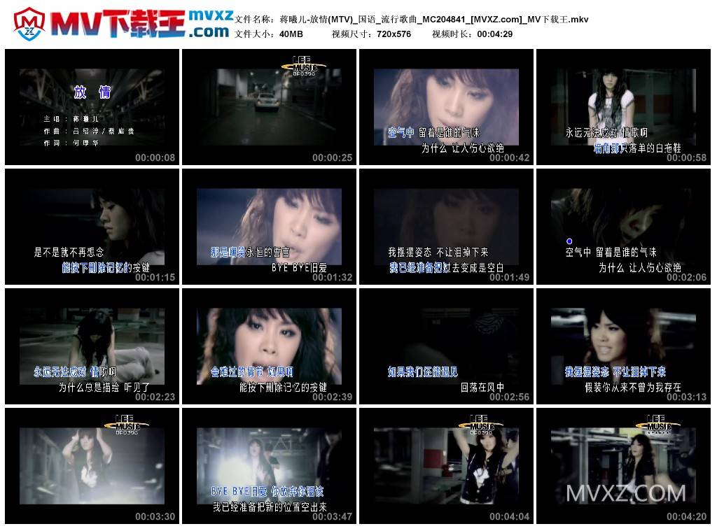 蒋曦儿-放情(MTV)_国语_流行歌曲_MC204841